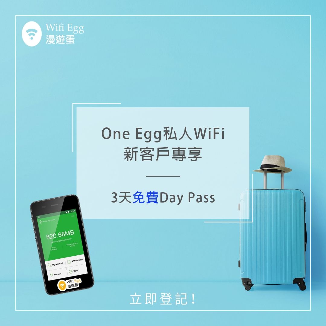 Wifi Egg 漫遊蛋 日本上網、韓國上網流動Pocket WiFi出租服務